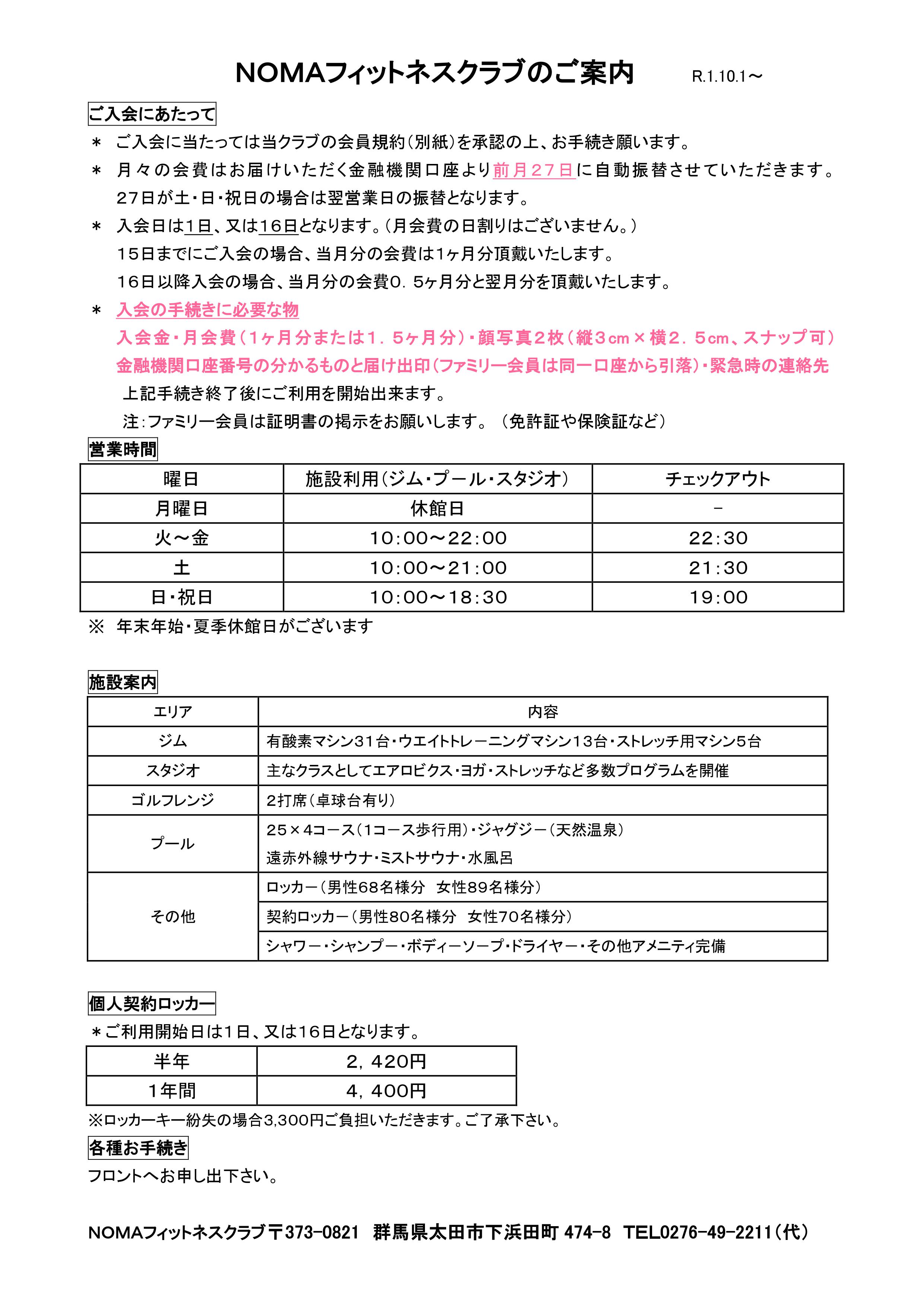入会のご案内 NOMAフィットネスクラブ